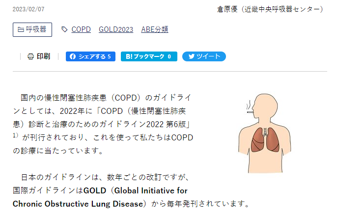 COPD国際ガイドライン「GOLD2023」を読み解く（前編）_e0156318_09465737.png