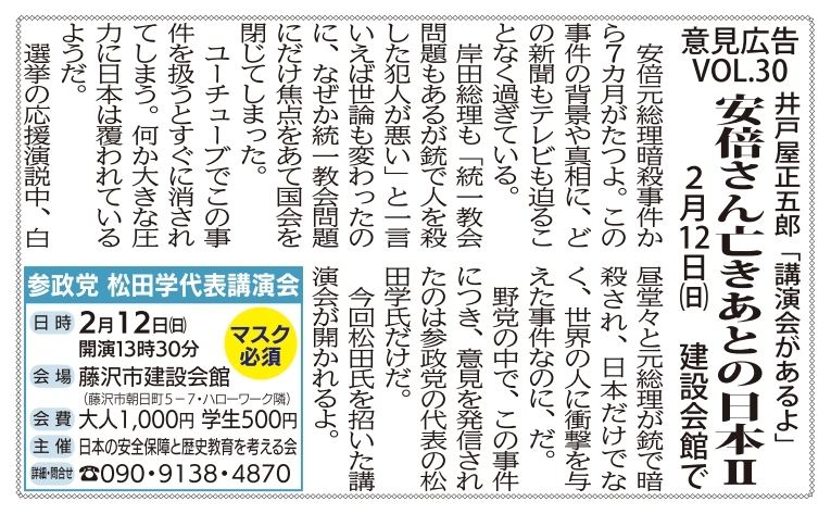 タウンニュース藤沢版　2023年2月3日（金）号　掲載記事_c0110366_15020832.jpg