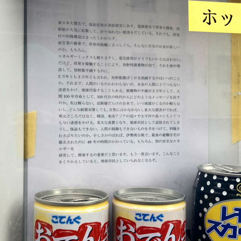 秋葉原の呪いの自販機？_c0060143_15310384.jpg