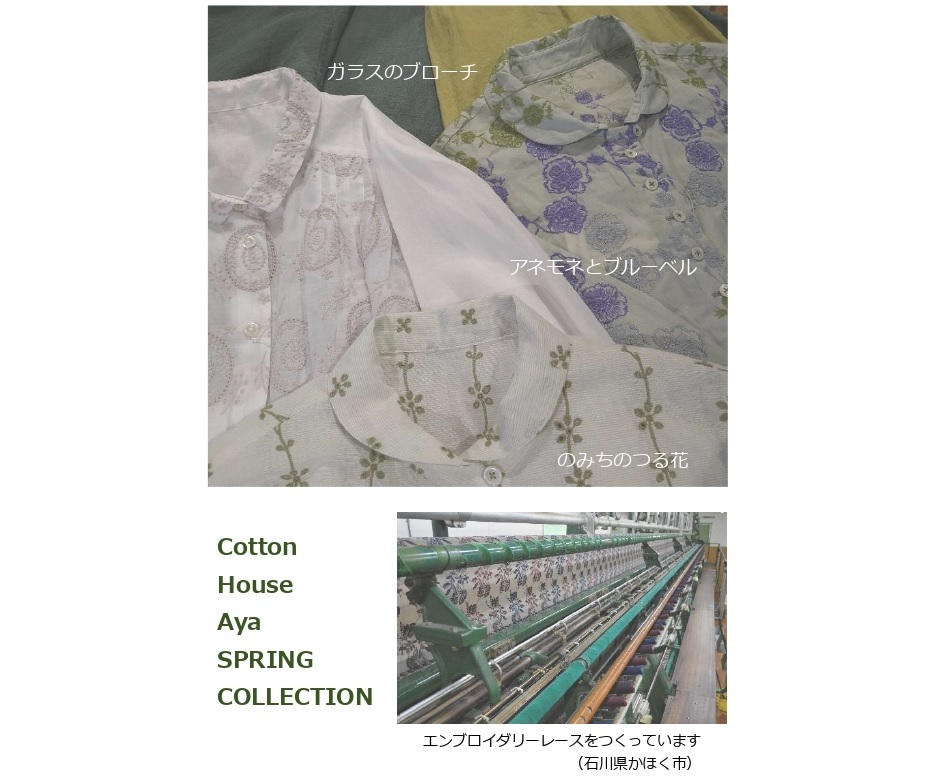 Cotton House Aya 三鷹店より_d0178718_15392228.jpg