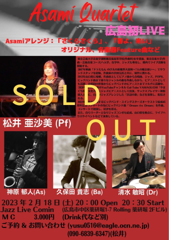 2月18日(土)ソールドアウトJazz &pops  Asami Quartet_b0117570_21321043.jpg