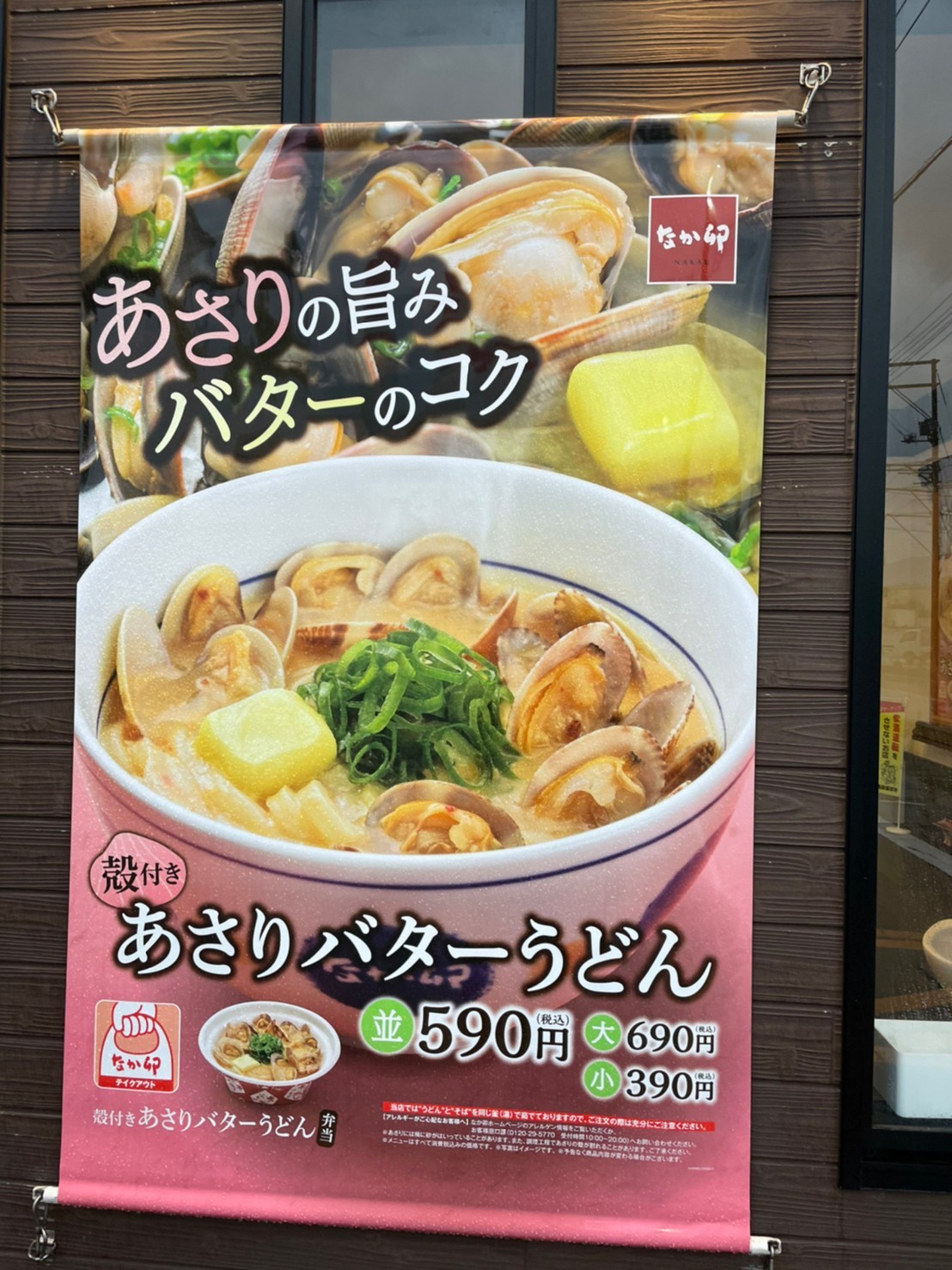 なか卯 アサリバターうどん・炭火焼き親子丼_e0115904_22360520.jpg