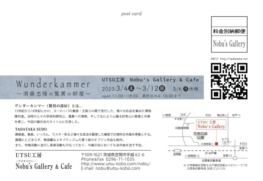 wunderkammer 〜須藤忠隆の驚異の部屋〜_e0174203_22415828.jpg