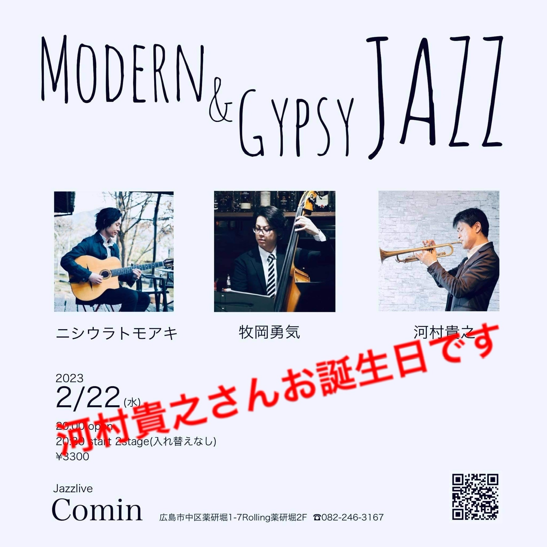 Jazzlive Comin ジャズライブカミン　広島　2月22日のライブ_b0115606_11284158.jpeg