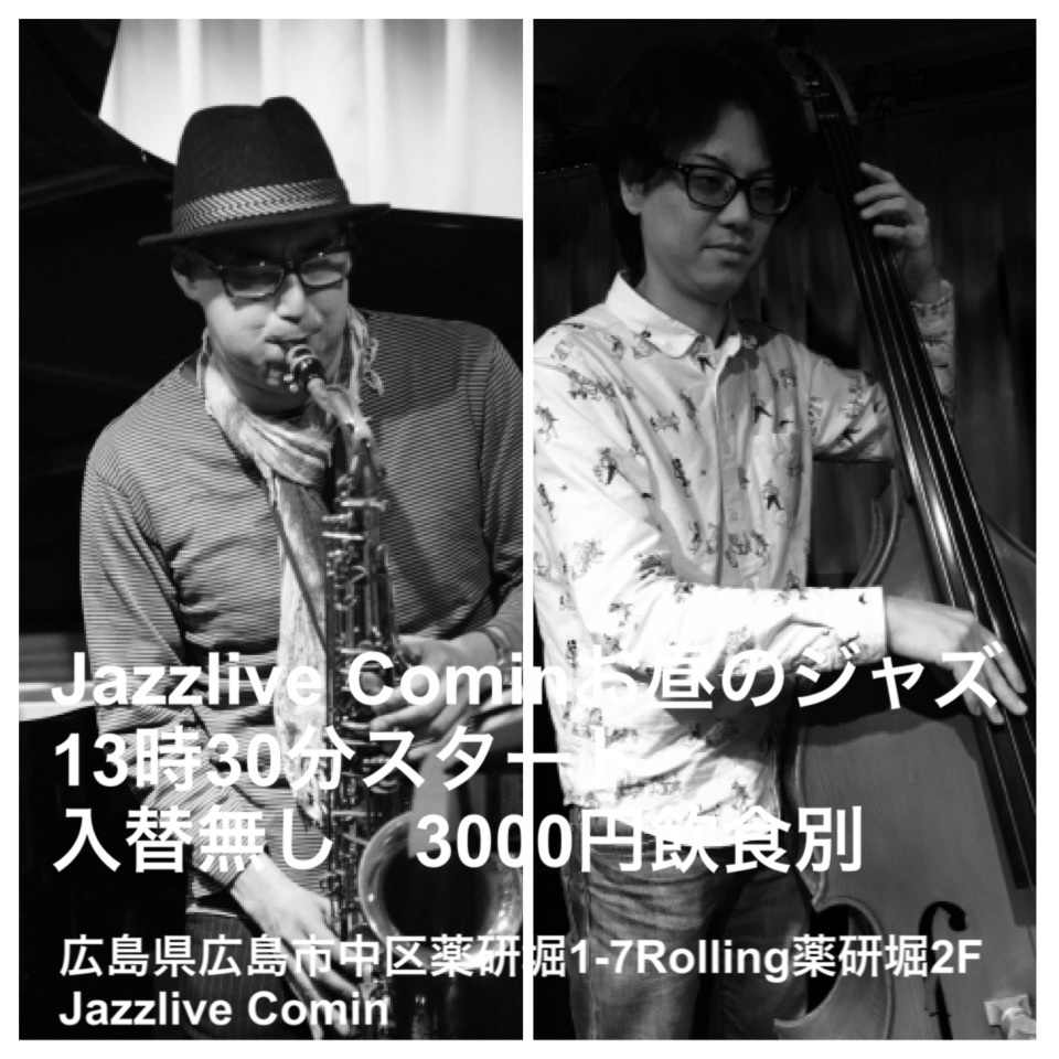 Jazzlive Comin ジャズライブカミン　広島　2月25日お昼のジャズライブ_b0115606_12251952.jpeg