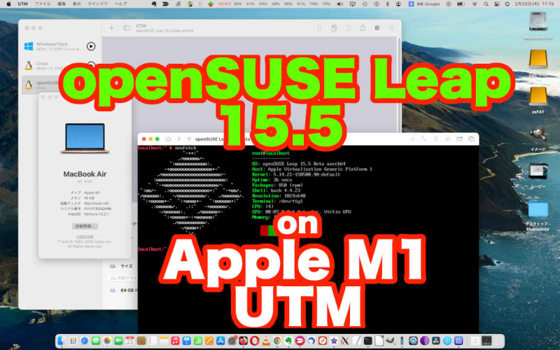 mac で UTM ARM Linux : openSUSE Leap15.5 on Apple M1 virtualization_a0056607_20213309.png