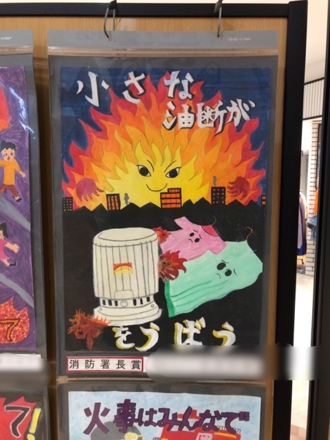 稲沢市、冬休みの宿題、防火ポスターの展示を見て来ました。_f0373324_16150168.jpg