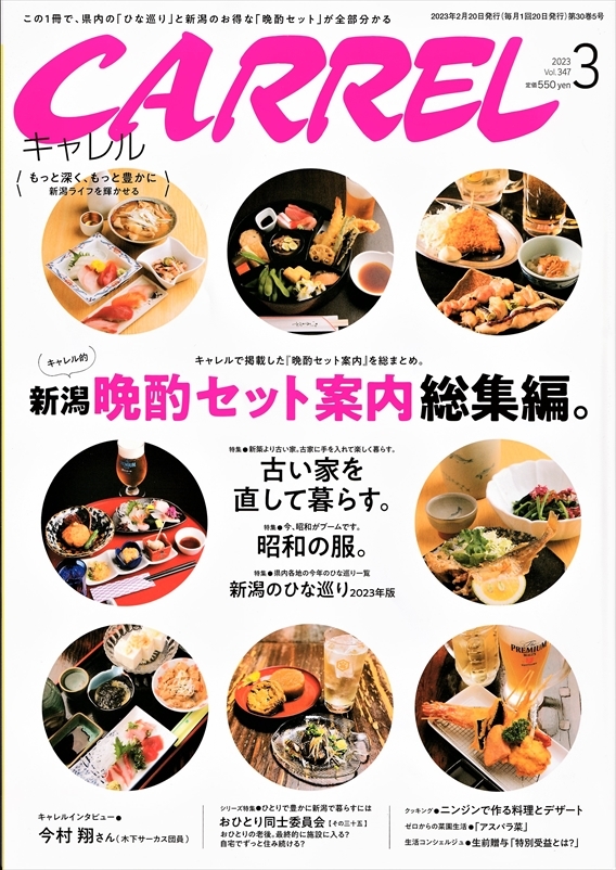  2023年「湊にいがた雛人形町めぐり」が開き始めました。ー３　新潟日報に掲載されました_b0191160_18052630.jpg