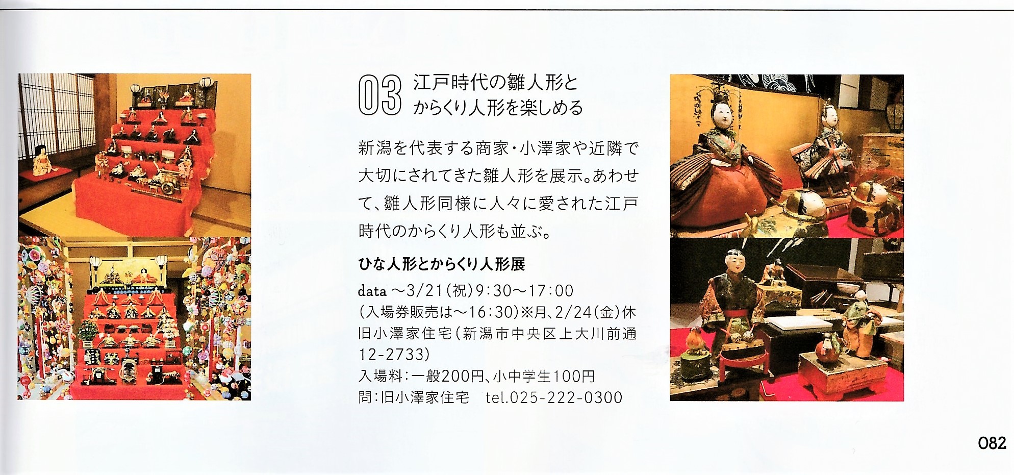  2023年「湊にいがた雛人形町めぐり」が開き始めました。ー３　新潟日報に掲載されました_b0191160_18120867.jpg