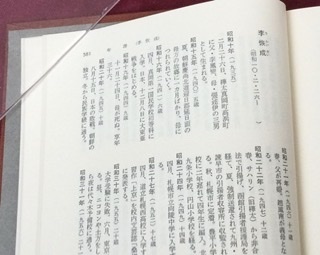 畑山 博 「はにわの子たち」 初版・元帯・署名紙片貼付 第67回芥川賞