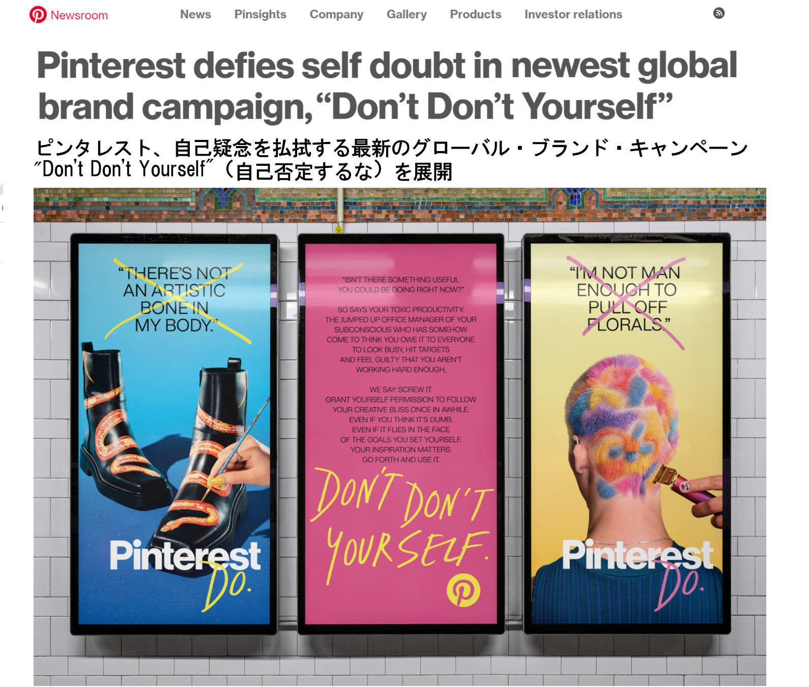 ピンタレスト（Pinterest）のグローバル・ブランド・キャンペーン、“Don’t Don’t Yourself”（自己否定するな）_b0007805_07541908.jpg