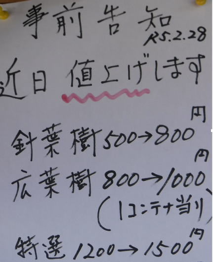 薪の直販所（高知県日高村「木の駅ひだか」）_a0051539_13401823.png