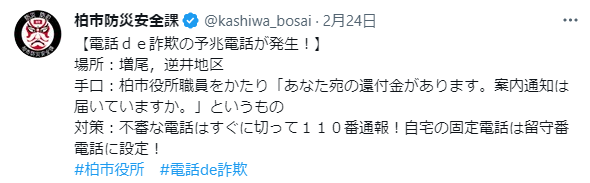 【振り込め詐欺に注意！】利用された方から詐欺の被害の声がありました！_b0341675_21265460.png