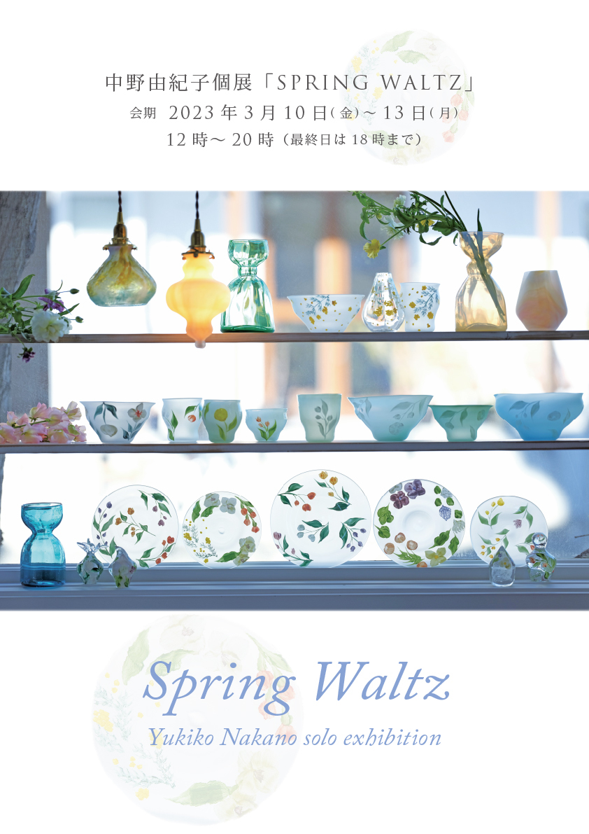 「SPRING WALTZ」　展　ポスター_b0353974_15083991.jpg