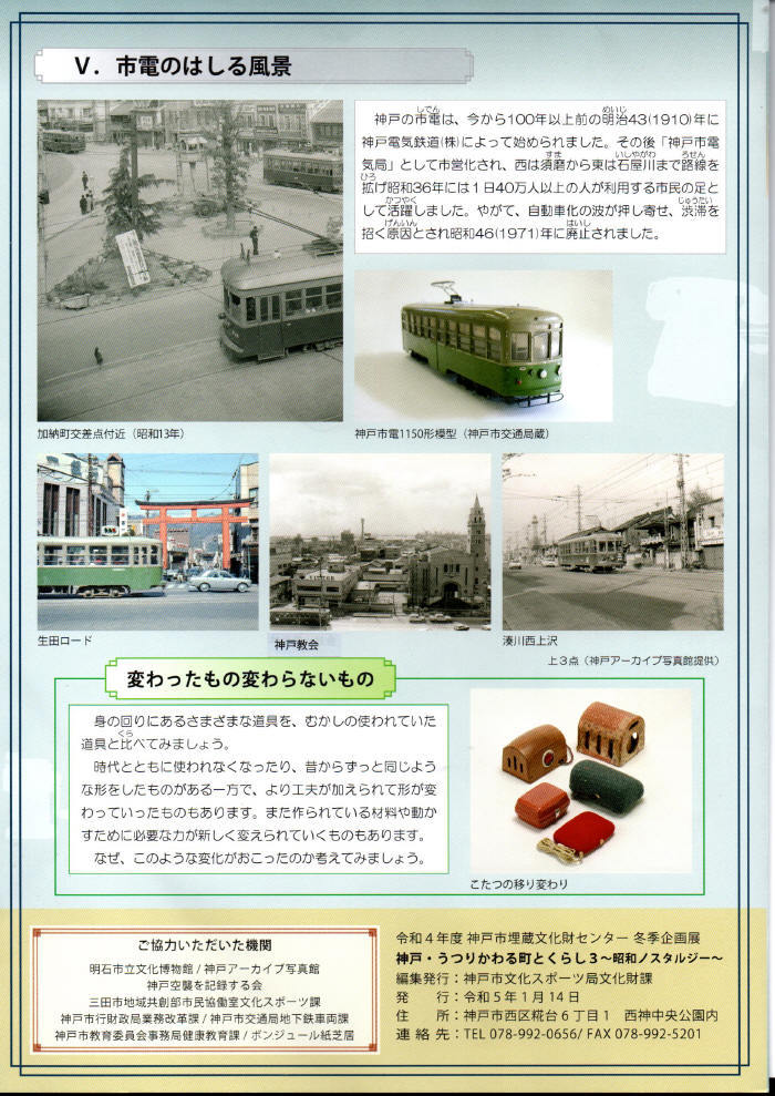 神戸市埋蔵文化財センター冬季企画展「神戸・うつりかわる町とくらし3」が間もなく終了します_b0118987_15330060.jpg