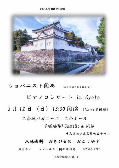 3月12日　（日）　京都コンサート_d0224470_13305505.jpg