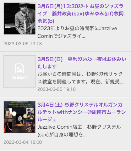 Jazzlive Comin ジャズライブカミン　広島　3月4日は山口県周南市でライブです。_b0115606_10514503.jpeg
