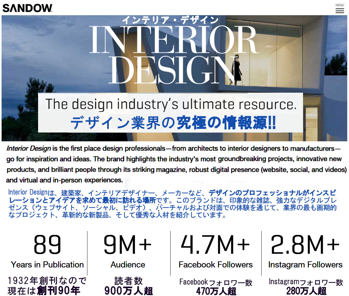 デザイン業界の究極の情報源、NY生まれの雑誌『インテリア・デザイン』（Interior Design）とは？_b0007805_02393743.jpg