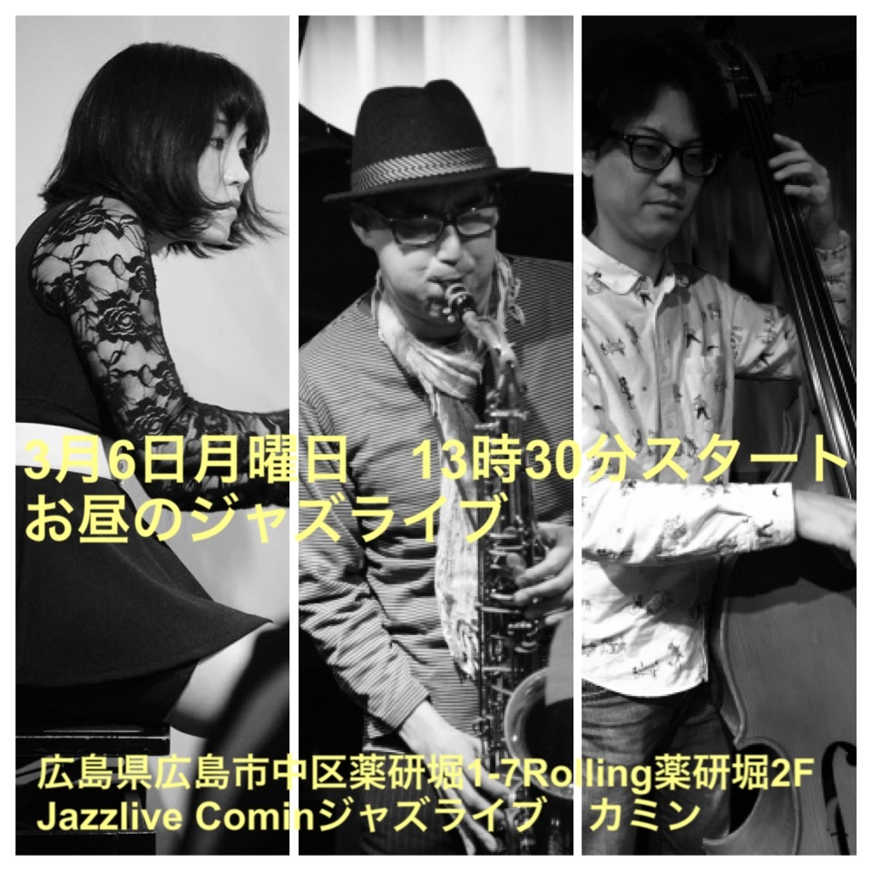 Jazzlive Comin ジャズライブ　カミン　広島　3月6日はお昼のジャズライブです。_b0115606_00245222.jpeg