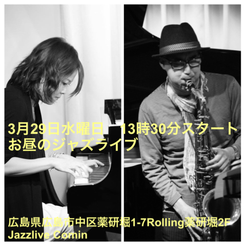 Jazzlive Comin ジャズライブ　カミン　広島　薬研堀　3月8日のライブ_b0115606_23373933.png