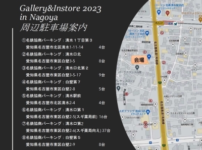 [イベント]Gallery&Instore 2023 in Nagoya いよいよ今週末！_a0153216_13072461.jpg