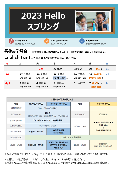 spring school2023申込開始_f0229858_14575530.png