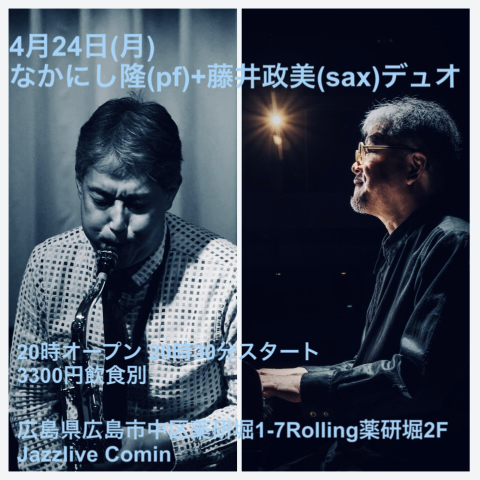 4月24日(月) Jazz  なかにし隆(pf)+藤井政美(sax)デュオ_b0117570_00303701.jpg
