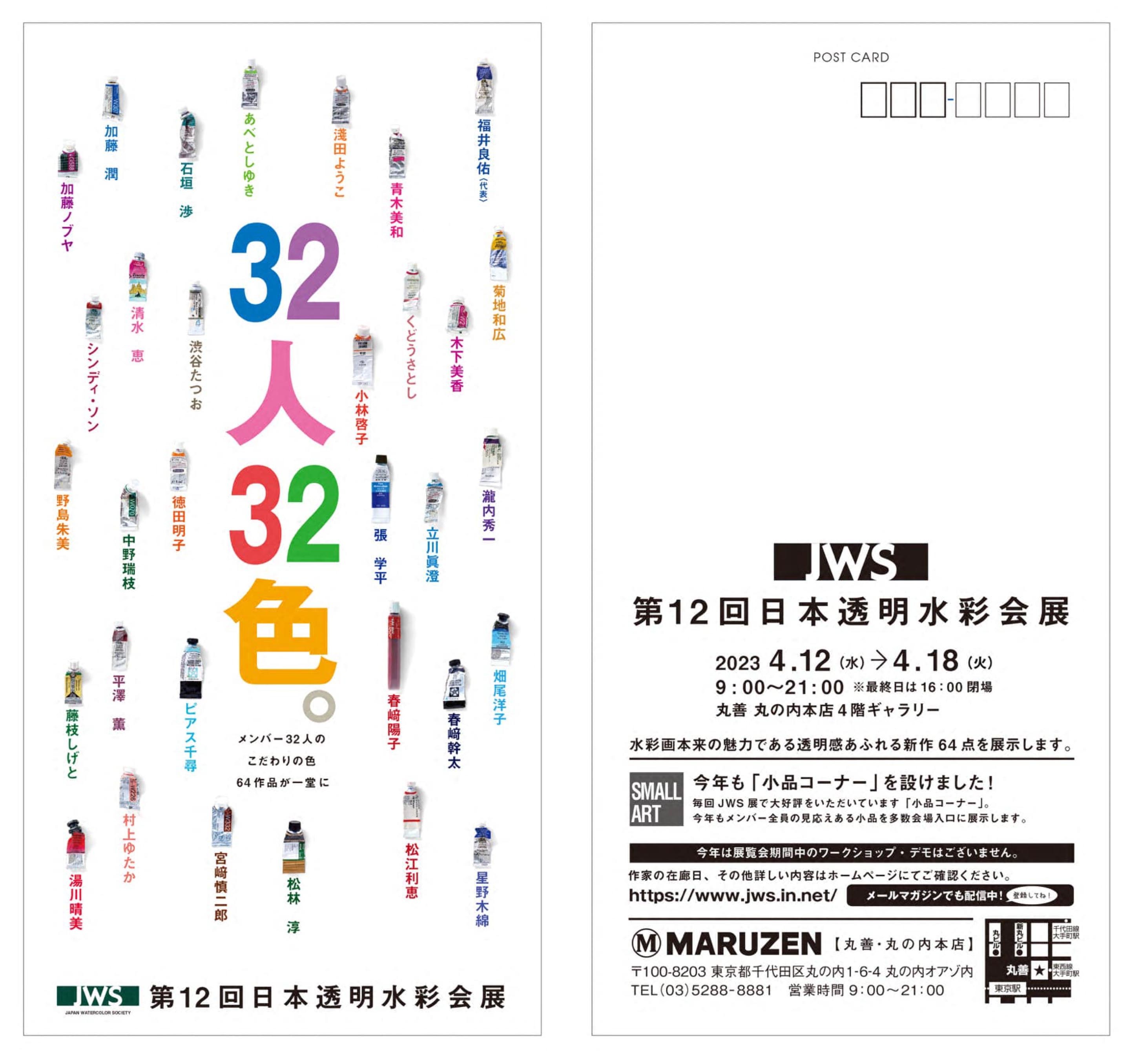 2023 JWS4/12〜4/18　東京丸善_f0176370_07494351.jpg