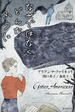 「なぜではなく、どんなふうに」アリアンナ・ファリネッリ_a0000692_07480927.jpg