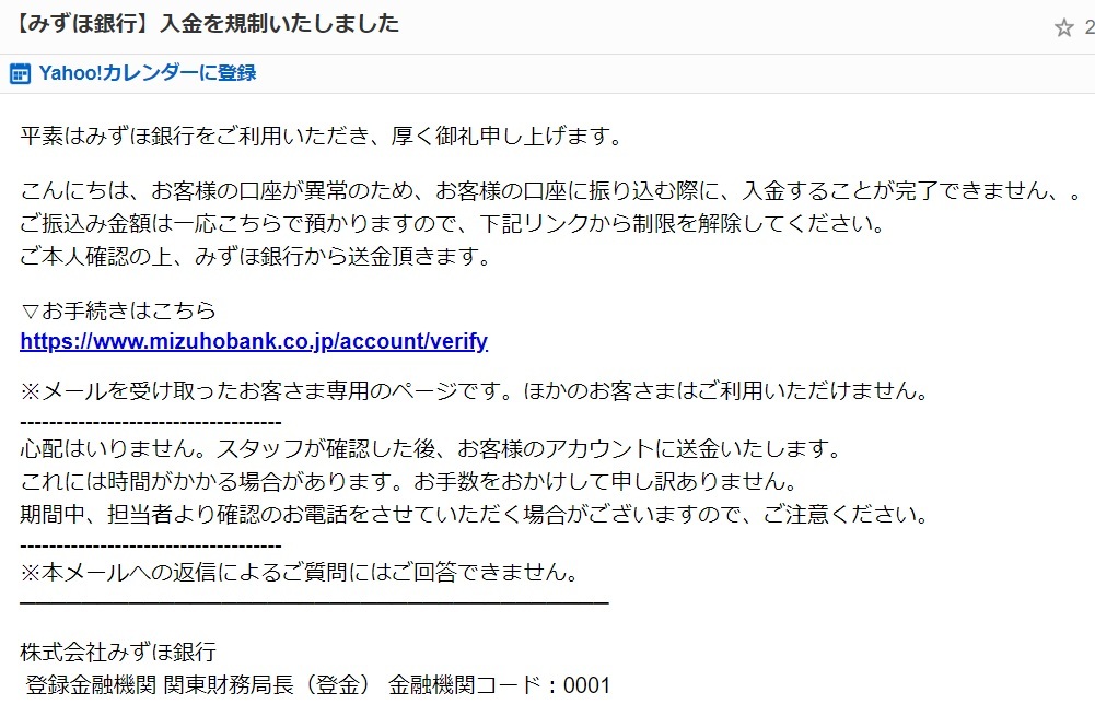 みずほ銀行からの怪しげなメールに要注意です_d0103292_20051609.jpg