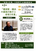 【3月4日から】「戦争反対」当面のイベント・アクション予定 … 東海3県_e0350293_23192335.jpg