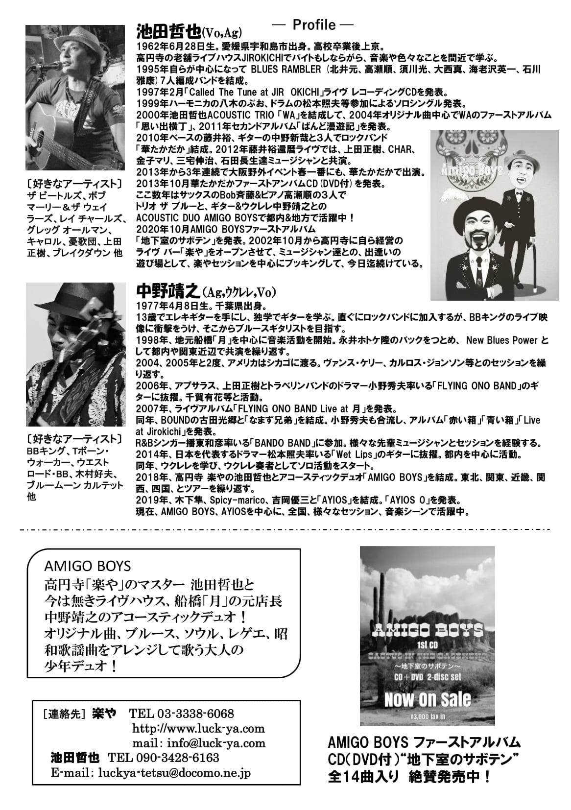5/5(金・祝)はAMIGO BOYSの[ブルース、ソウル、レゲエ、昭和歌謡]Liveです！_d0115919_03002406.jpg