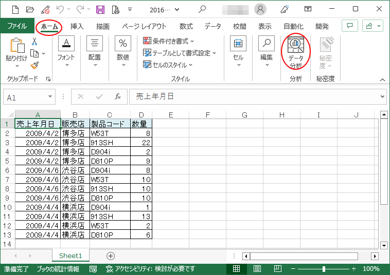 Excel365の「ホーム」タブの「データ分析」を使って自動分析_a0030830_11464508.png