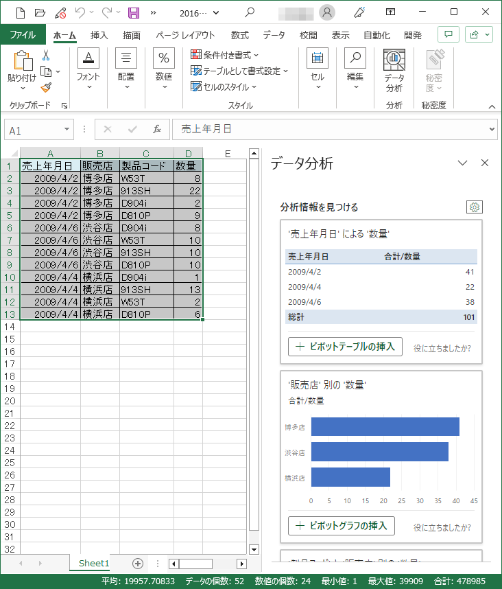 Excel365の「ホーム」タブの「データ分析」を使って自動分析_a0030830_11540999.png