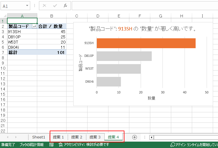 Excel365の「ホーム」タブの「データ分析」を使って自動分析_a0030830_12093068.png