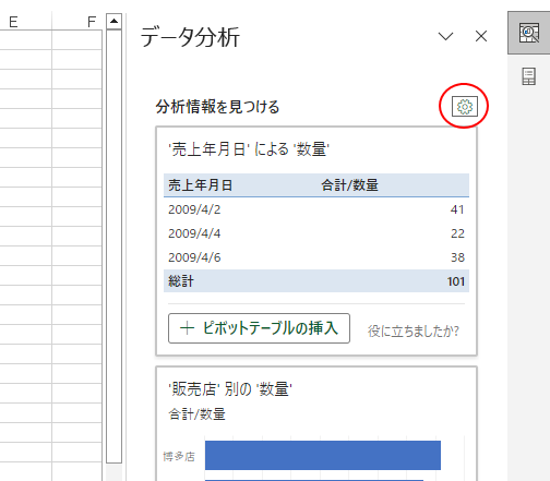 Excel365の「ホーム」タブの「データ分析」を使って自動分析_a0030830_12124752.png