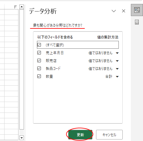 Excel365の「ホーム」タブの「データ分析」を使って自動分析_a0030830_12131017.png