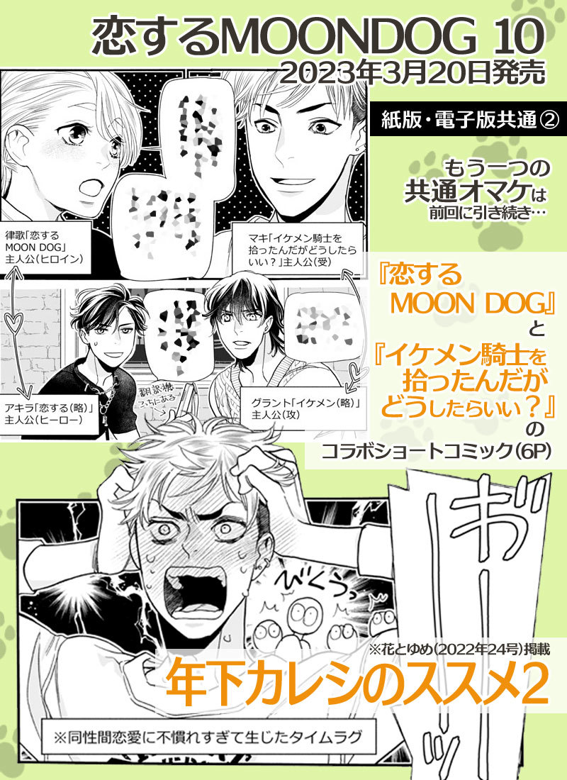 恋する MOON DOG』10巻 先行配信情報 : 山田南平Blog