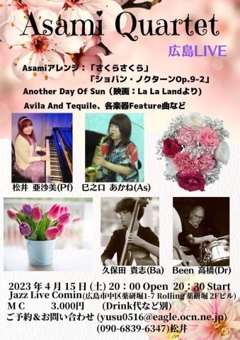 4月15日(土) Jazz &pops Asami Quartet_b0117570_12222461.jpg