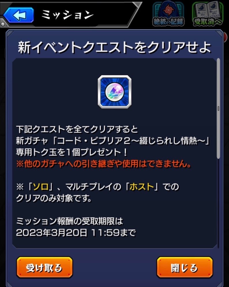 【モンスト】コラボ来る予感はあったけど、新限定メモリー欲しさに激獣神祭を引いてしまった！_c0405167_14301371.jpg