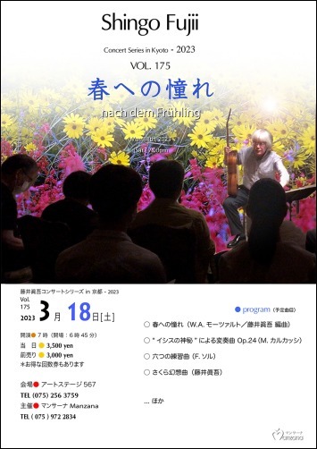 藤井眞吾コンサートシリーズ「春への憧れ」は、明日開催です！_e0103327_15555531.jpg