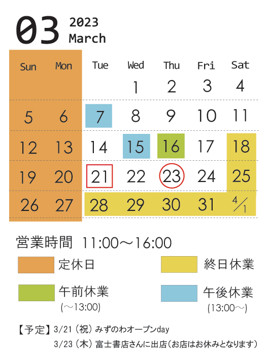 【更新】3月みずのわカレンダー_d0255366_20301668.png