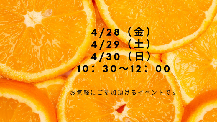 オレンジを丸ごと楽しもう！４月１日２０時から受付開始です。_c0162653_13070843.jpg