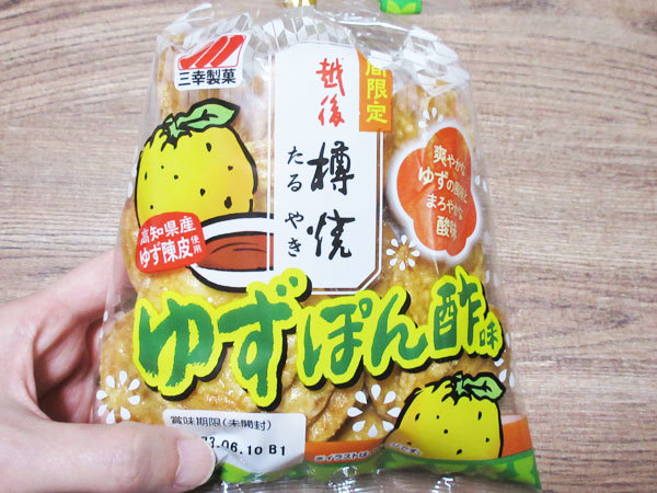 【三幸製菓】越後樽焼 期間限定 ゆずぽん酢味_c0152767_12090197.jpg