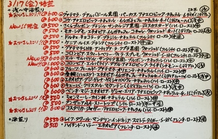 本日03/17(金)に新たに焙煎いたしました20種類(21バッチ)のコーヒー豆です_e0253571_09412862.jpeg