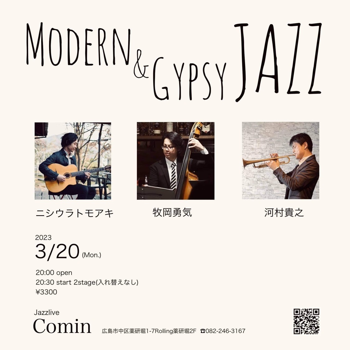 ジャズライブ　カミン　Jazzlive Comin 広島　3月20日と21日_b0115606_10562413.jpeg