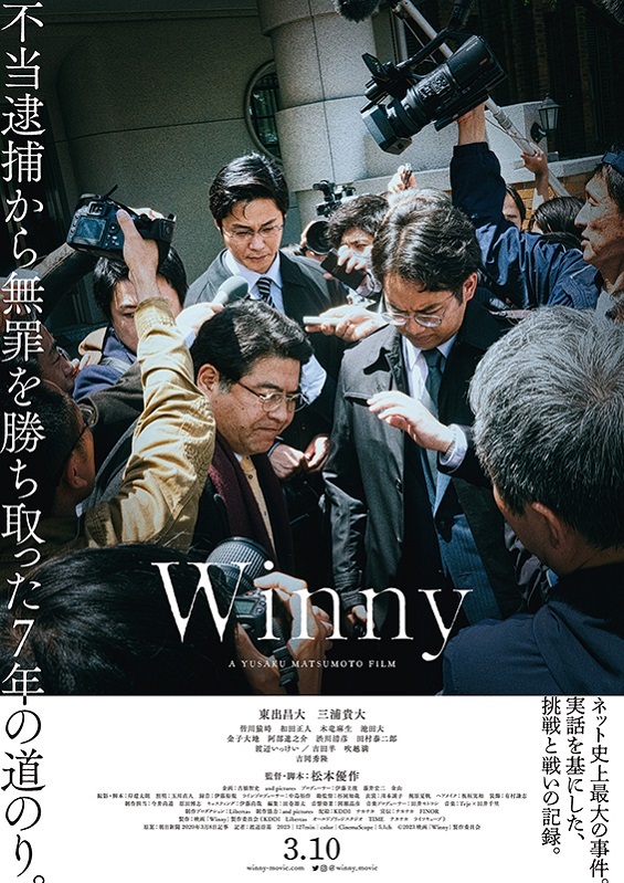 映画「Winny」_e0320083_21561099.jpg