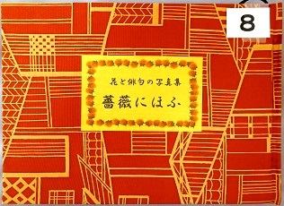 できるん展2023(第10回)・手作り製本クラブ展示作品の紹介 2023.2.1-5._d0359617_16062986.jpg