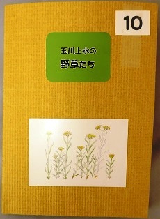 できるん展2023(第10回)・手作り製本クラブ展示作品の紹介 2023.2.1-5._d0359617_16064922.jpg