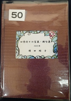 できるん展2023(第10回)・手作り製本クラブ展示作品の紹介 2023.2.1-5._d0359617_16241768.jpg